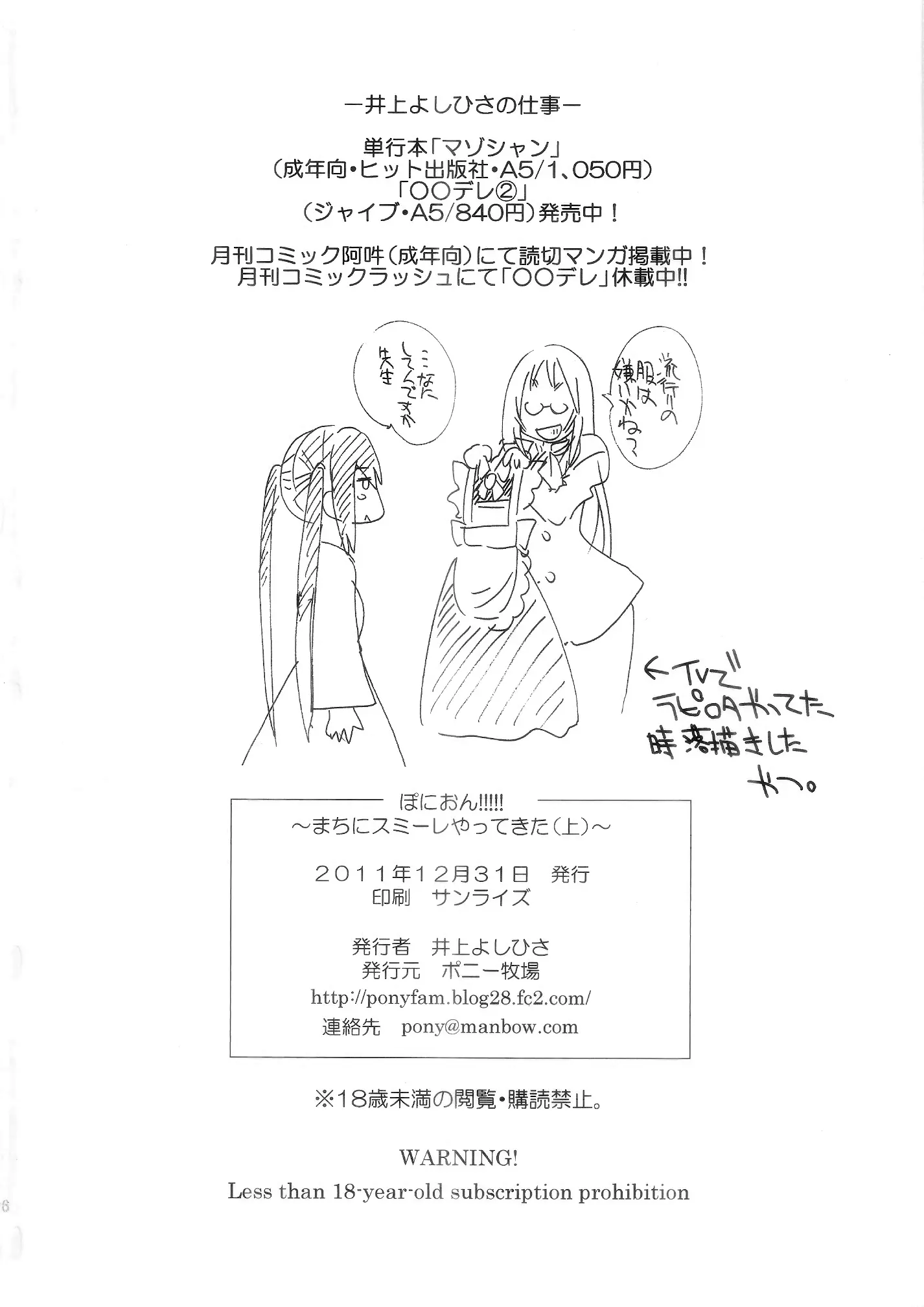 PONY-ON! 2 ~Onee-chan no Nawa tte Attakaku te Kimochi ii yo ne? Chapter 5 - page 25